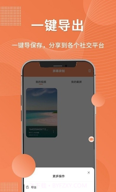 一键录屏工具截图1