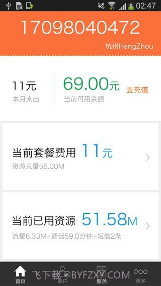 阿里通信官网截图4