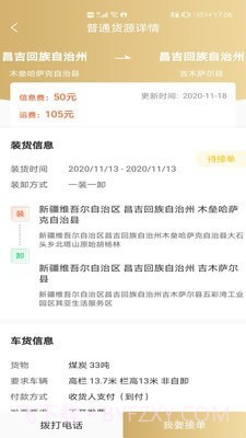 经营帮货运截图4 经营帮货运截图4