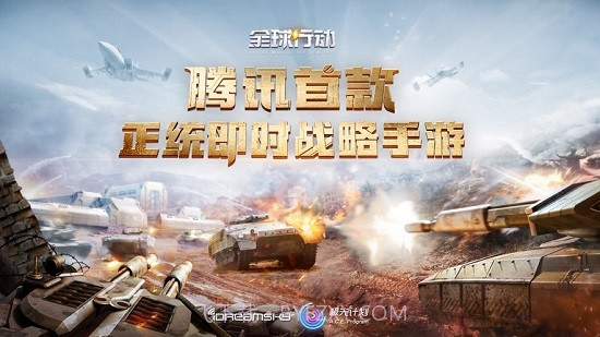 全球行动手游截图4