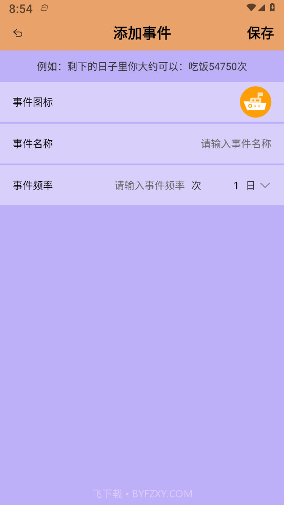 益盈时钟管家截图2