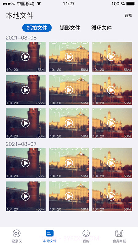 智能dvr互联行车记录仪截图3 智能dvr互联行车记录仪截图3
