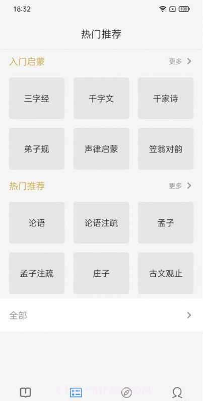 今日文言文截图3