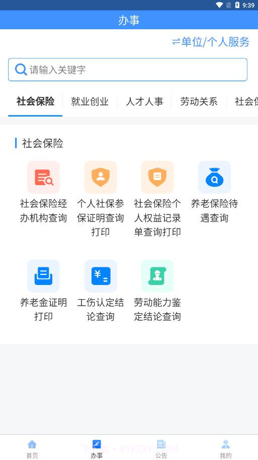贵州人社截图3