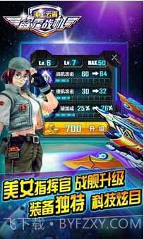 雷霆战机之冲上云霄截图1