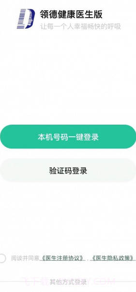 领德健康医生版截图2 领德健康医生版截图2