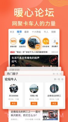 卡车之家截图2
