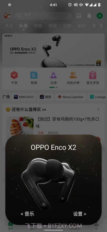 蓝牙弹窗工具截图3