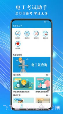 电工助手通截图2 电工助手通截图2