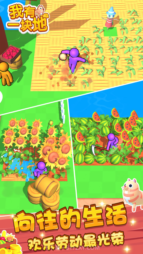 我有一块地截图2 我有一块地截图2