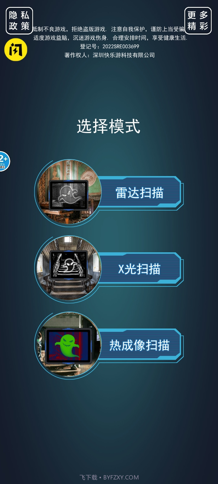 超自然扫描器截图2