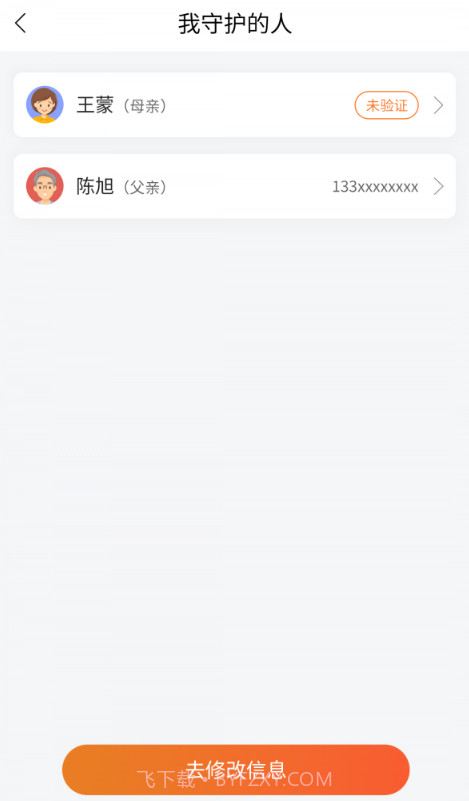 安康玖玖截图4 安康玖玖截图4