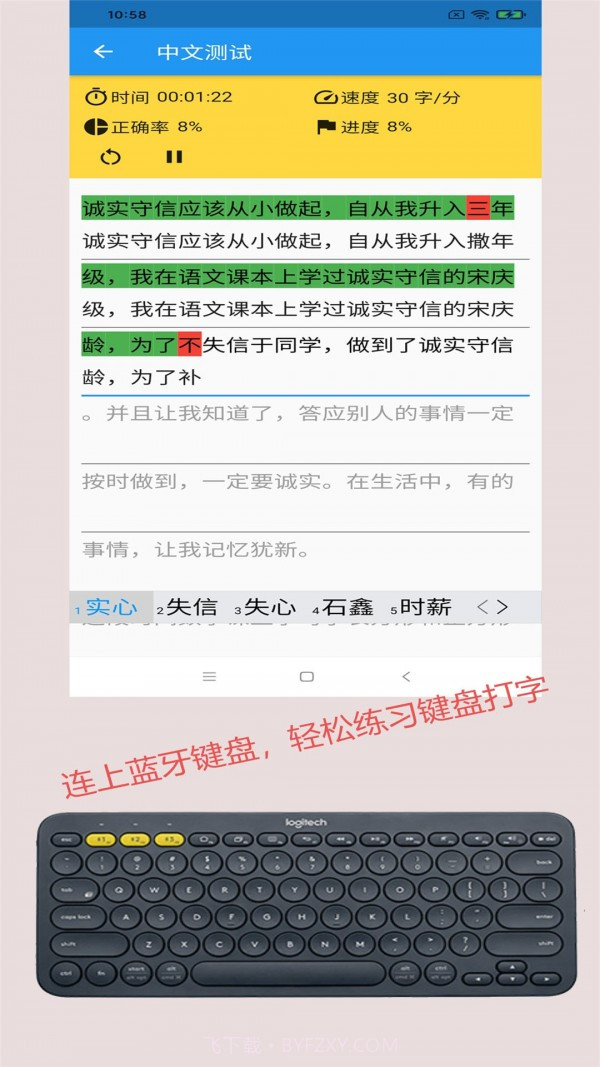 只语打字训练截图3