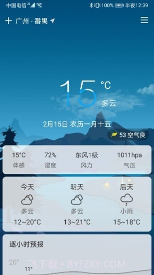 扶桑天气截图3 扶桑天气截图3