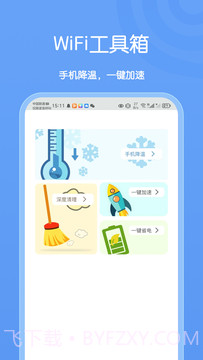 卡创WiFi助手截图2 卡创WiFi助手截图2
