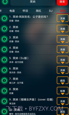 搜云音乐永久免费版截图2