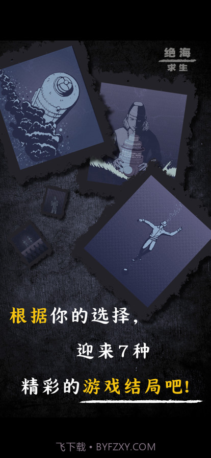 绝海求生截图1 绝海求生截图1