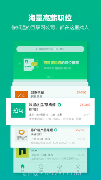 拉勾招聘截图2 拉勾招聘截图2