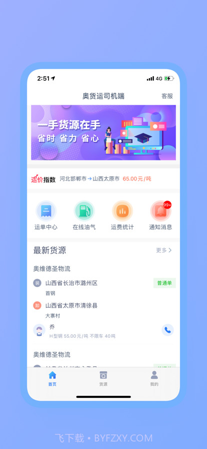 奥货运司机端截图3 奥货运司机端截图3