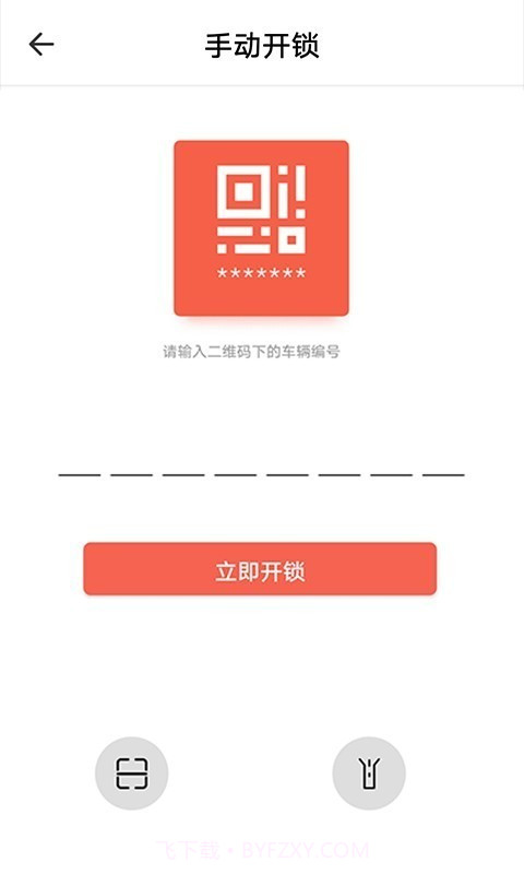 小鱼出行(共享单车)截图5