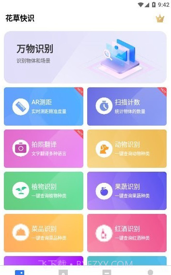 花草快识截图2