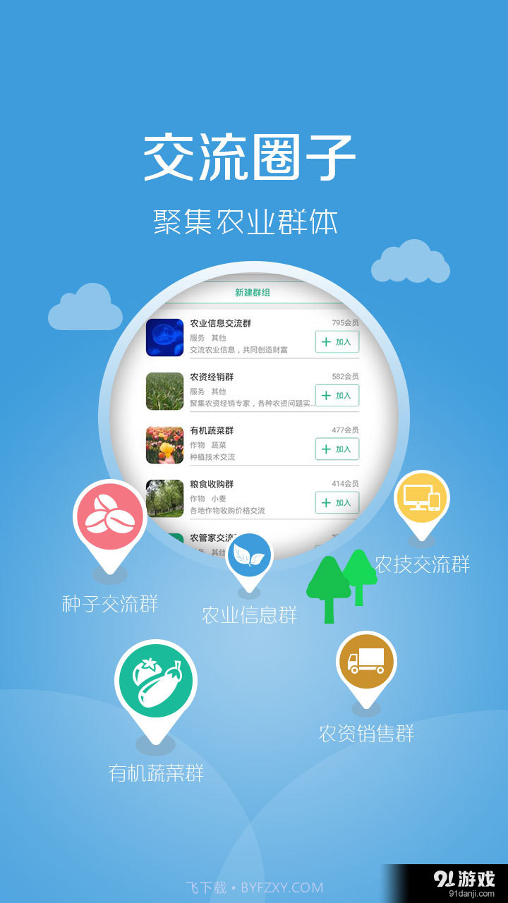 农管家截图3 农管家截图3