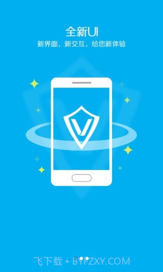 手机安全先锋截图1