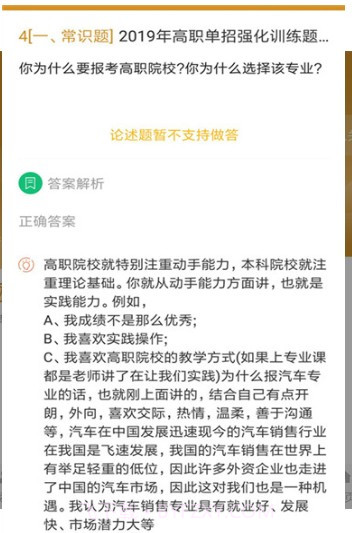 单招试题APP截图2