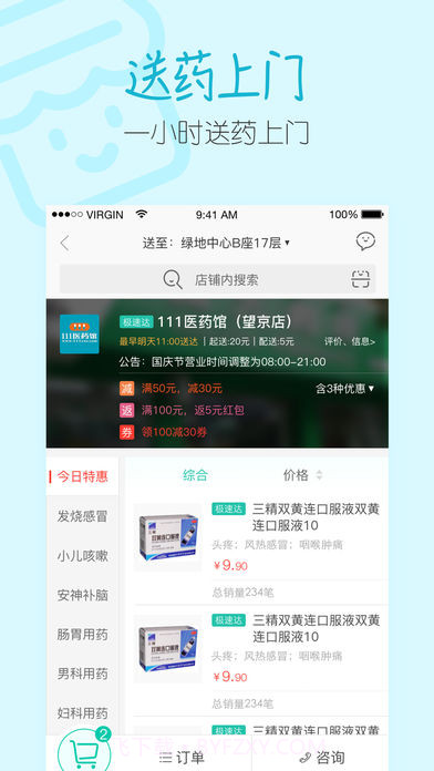 阿里健康APP截图4 阿里健康APP截图4