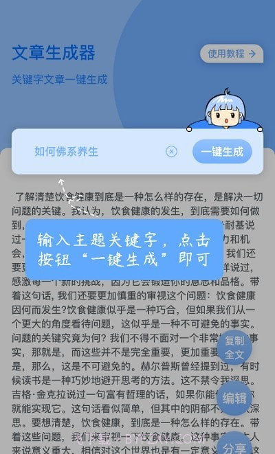 巽杰文章生成器截图3
