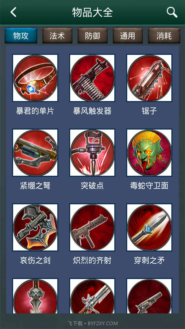 虚荣攻略助手截图4