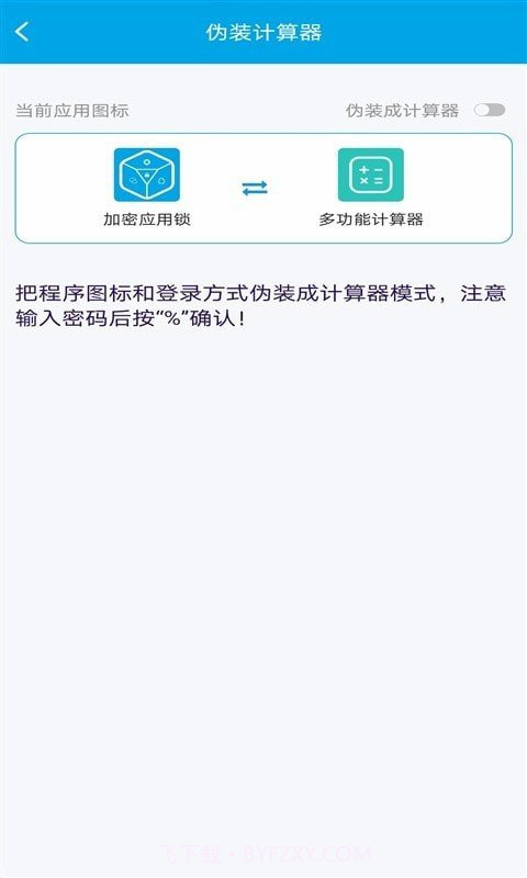 口袋应用锁v3.1.0截图3