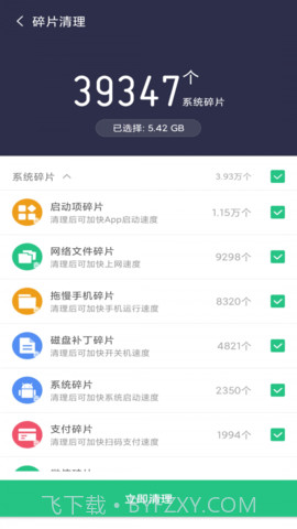 金阳多多清理截图3