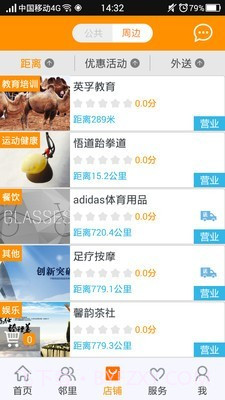 齐鲁e家亲截图3