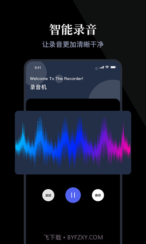 小熊录音神器截图4 小熊录音神器截图4