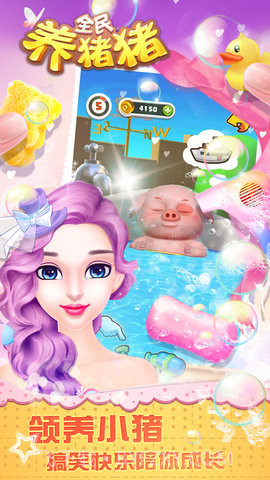 全民养猪猪下载2024最新版截图3