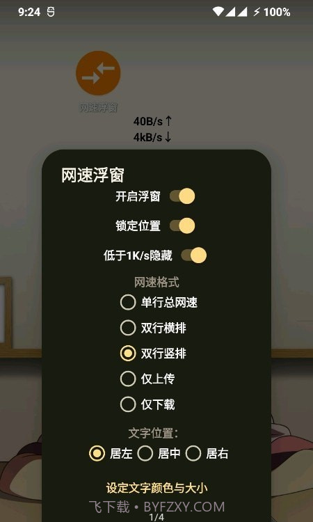 网速悬浮截图1 网速悬浮截图1
