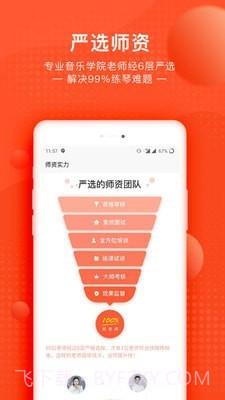 快陪练乐器陪练截图3