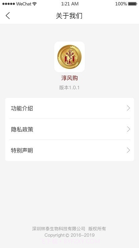 淳风购截图3 淳风购截图3