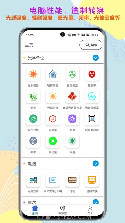 单位转换通截图5 单位转换通截图5