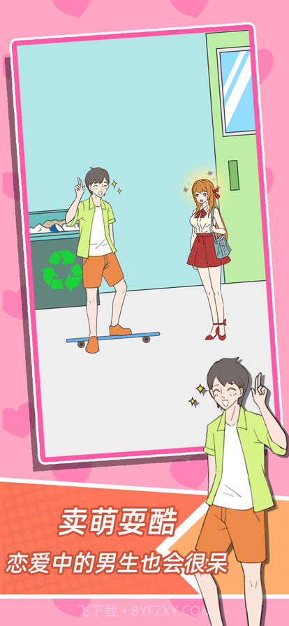 学妹不要怕截图4 学妹不要怕截图4