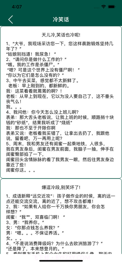 爱笑段子手截图3
