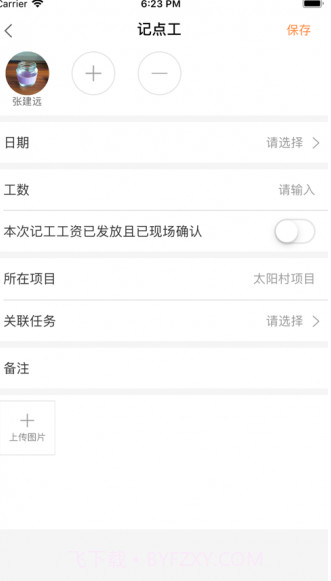 班班工程队截图2 班班工程队截图2