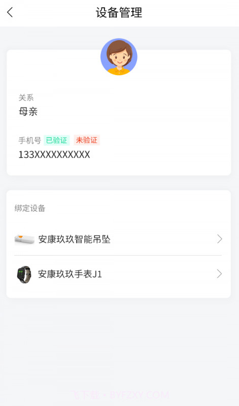 安康玖玖截图3 安康玖玖截图3