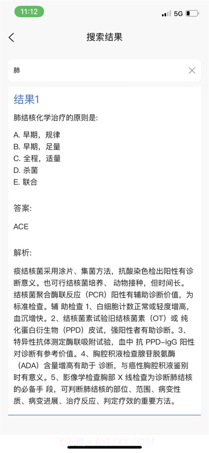 医学搜题截图2