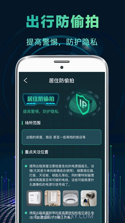 针孔偷拍摄像头探测器截图4 针孔偷拍摄像头探测器截图4