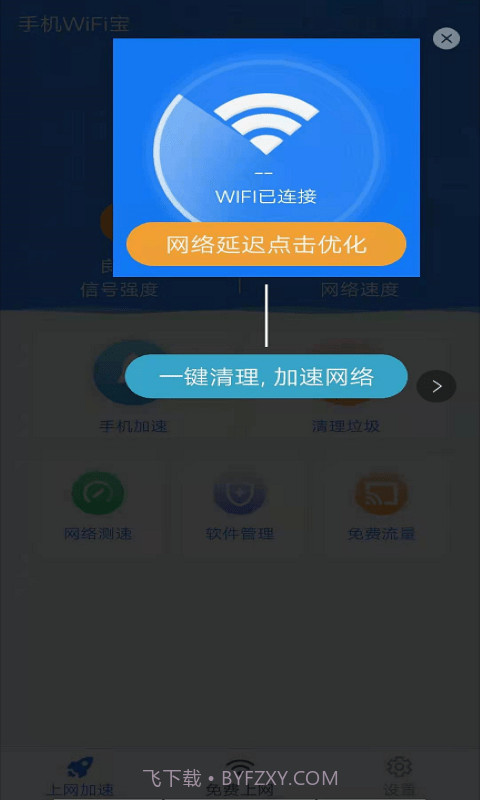 手机WiFi宝截图3