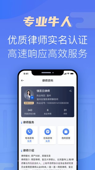 百姓律师平台截图3 百姓律师平台截图3