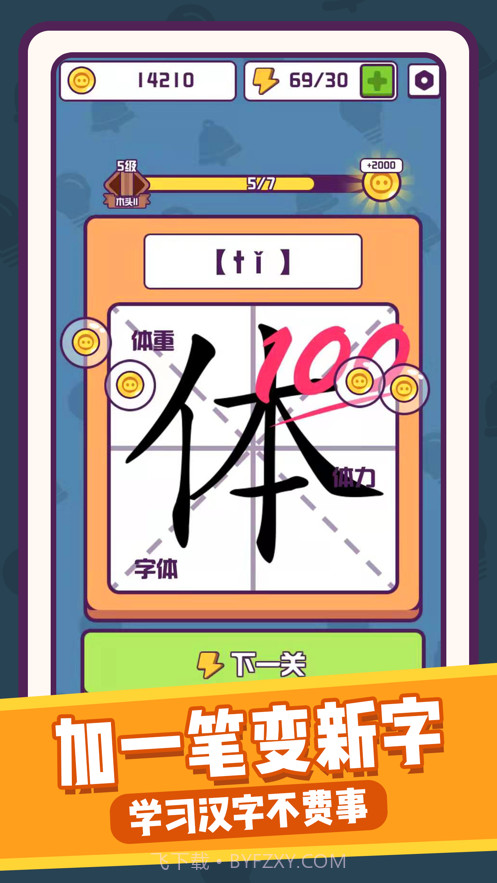 汉字大英雄截图3