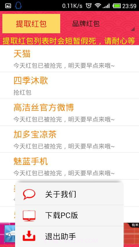 微博红包助手截图2